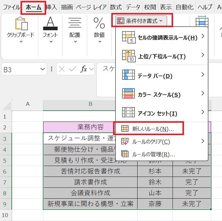 ホームタブから条件付き書式→新しいルール（H）を選択する