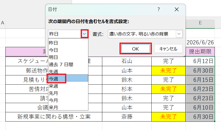次の期間内の日付を含むセルを書式設定のプルダウンから今週を選択→OKボタンをクリックする