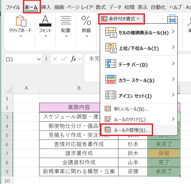 対象セルの範囲をドラッグし、ホームタブから条件付き書式→ルールの管理（R）を選択する