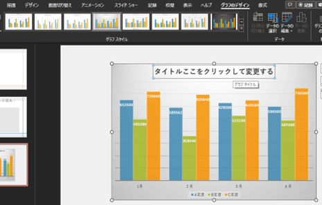 5.グラフ挿入の仕方03