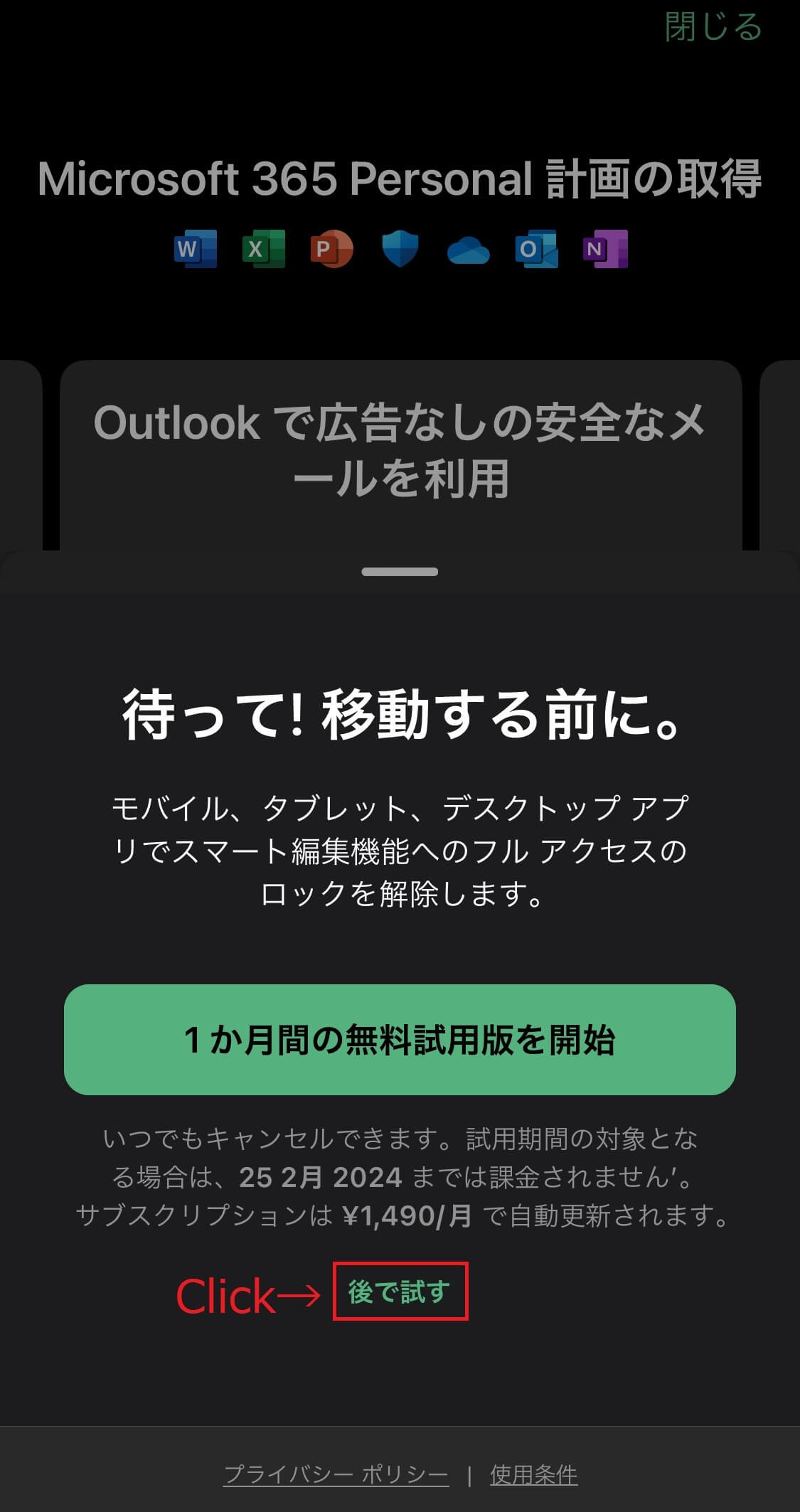 待って! 移動する前に。という警告が出る画面のスクリーンショット