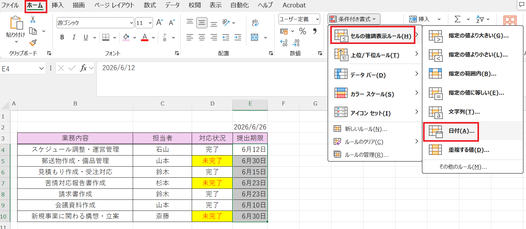 ホームタブから条件付き書式を選択→セルの強調表示ルール（H）から日付（A）を選択する