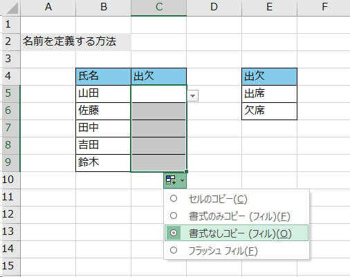 5. プルダウンが作成されたら任意の範囲までフィルをコピーする（書式なし）