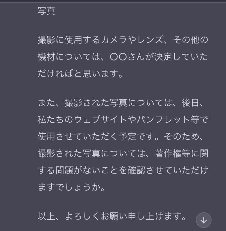 チャットGPTを使ってみた！_メールの文章3