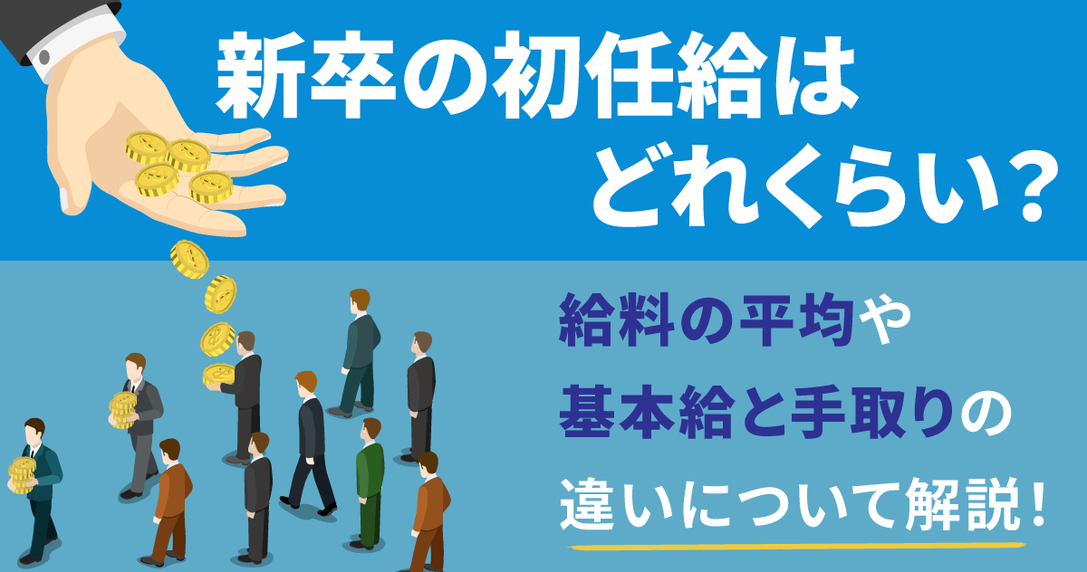 初任給19万手取り, 初任給 何がひかれる – DentalCoalition