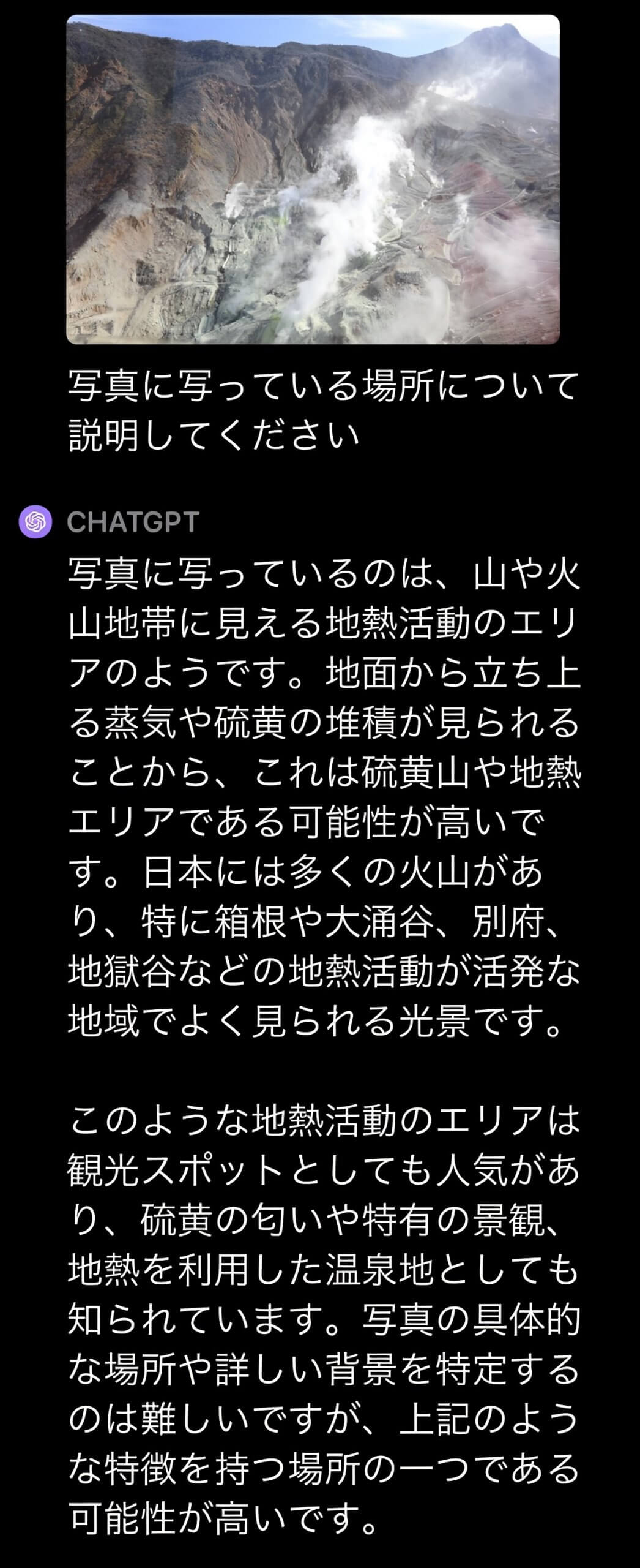 風景写真を使った質問とその回答のスクリーンショット