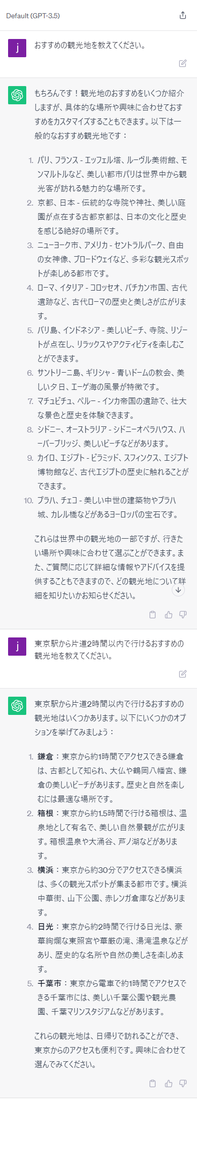 漠然とした質問と具体的な質問に対する回答の比較のスクリーンショット