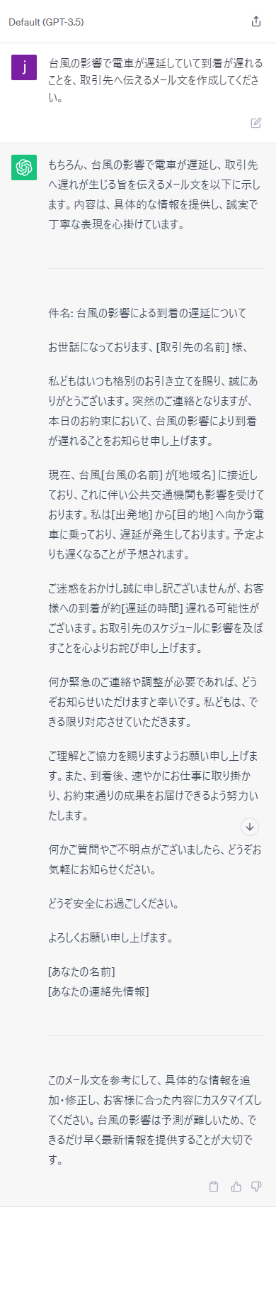 特定のシーンを想定した質問とそれに対する回答のスクリーンショット