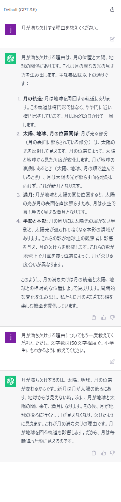 質問を重ねて会話形式で回答を得る場面のスクリーンショット