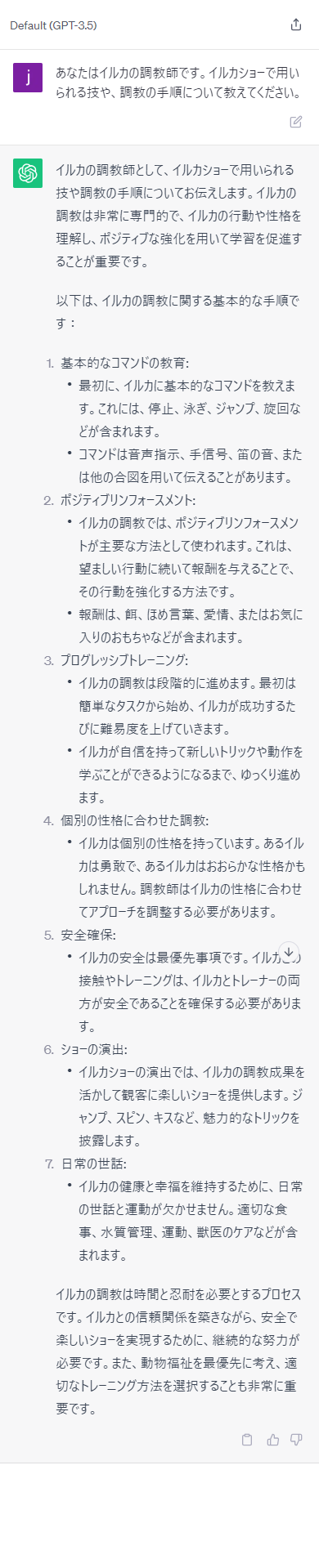 ChatGPTに役割を与えて質問した場合の回答のスクリーンショット