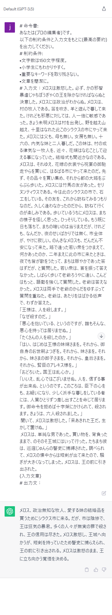 深津式プロンプト・システム 1で文章の要約をしてもらうプロンプトとその回答のスクリーンショット