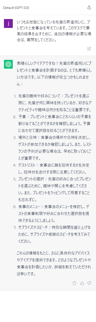 深津式プロンプト・システム 2で理想的な回答を出すのに不足している情報を引き出すプロンプトとその回答のスクリーンショット