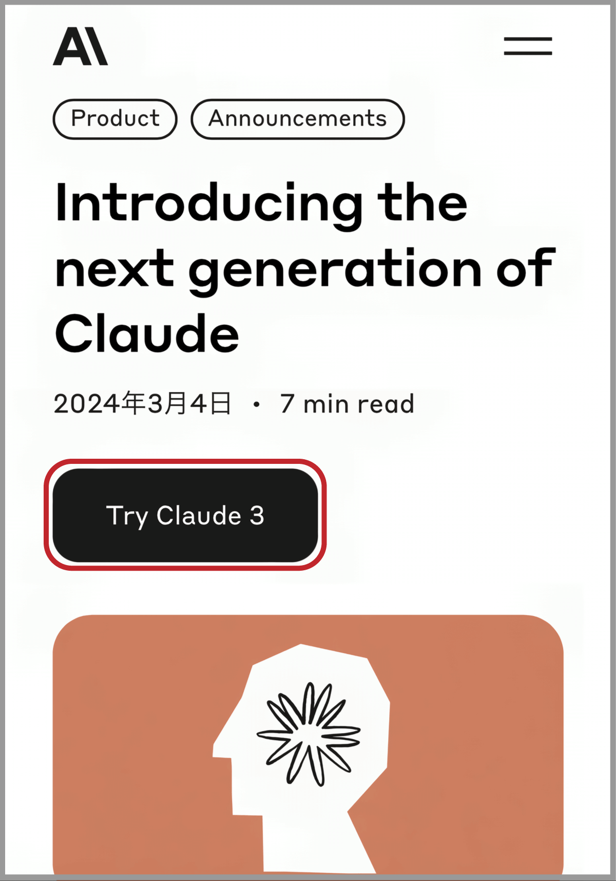 Claude3の「Try Claude3」の位置を示すスクリーンショット