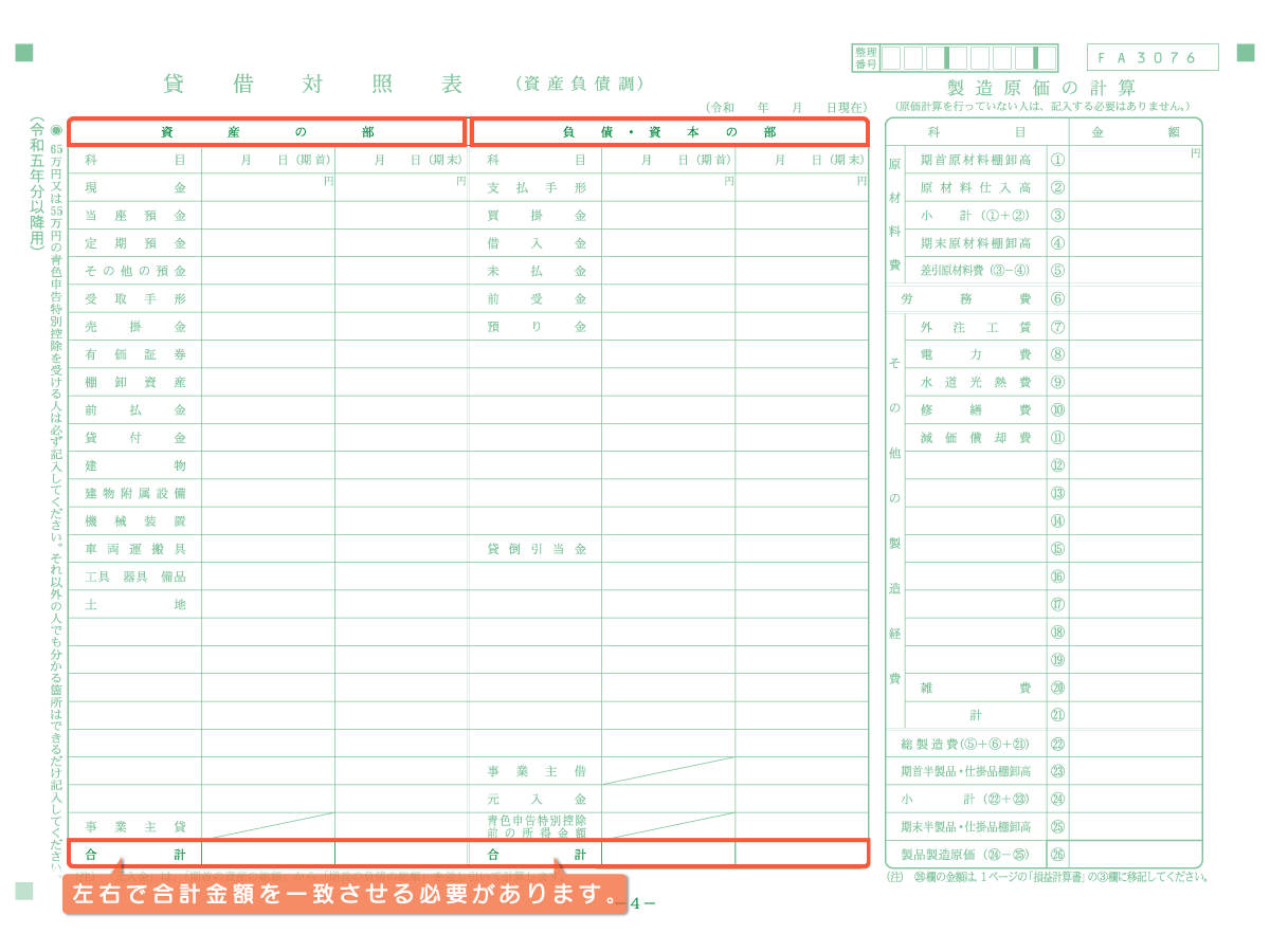 損益計算書（4枚目）のサンプル