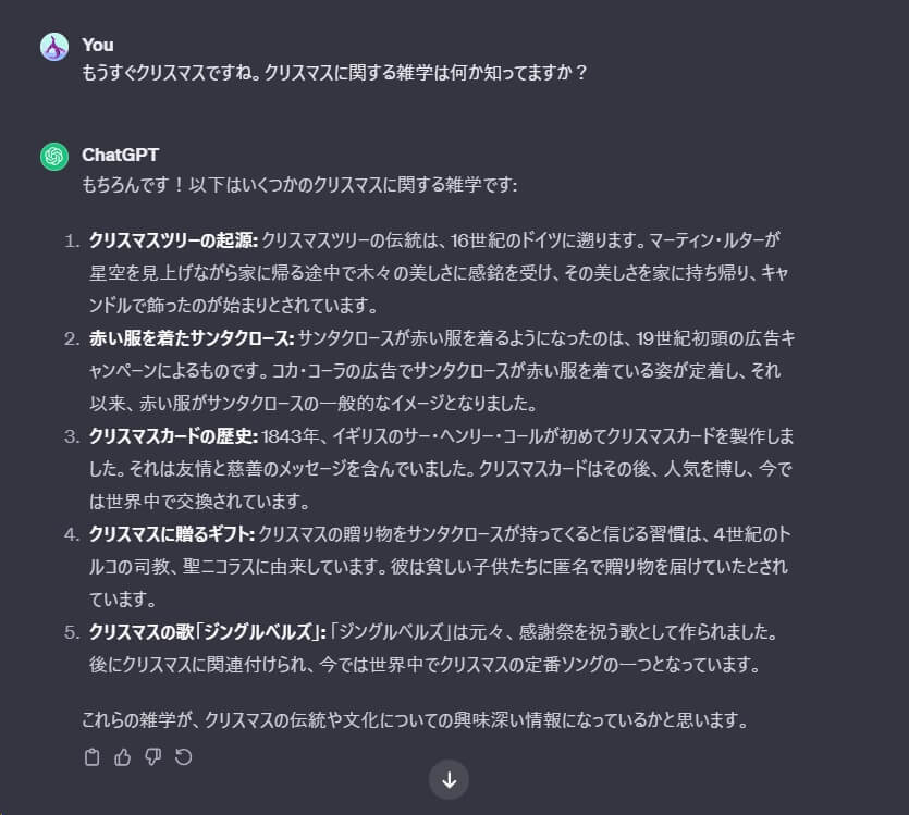 ChatGPTとの雑談の一例