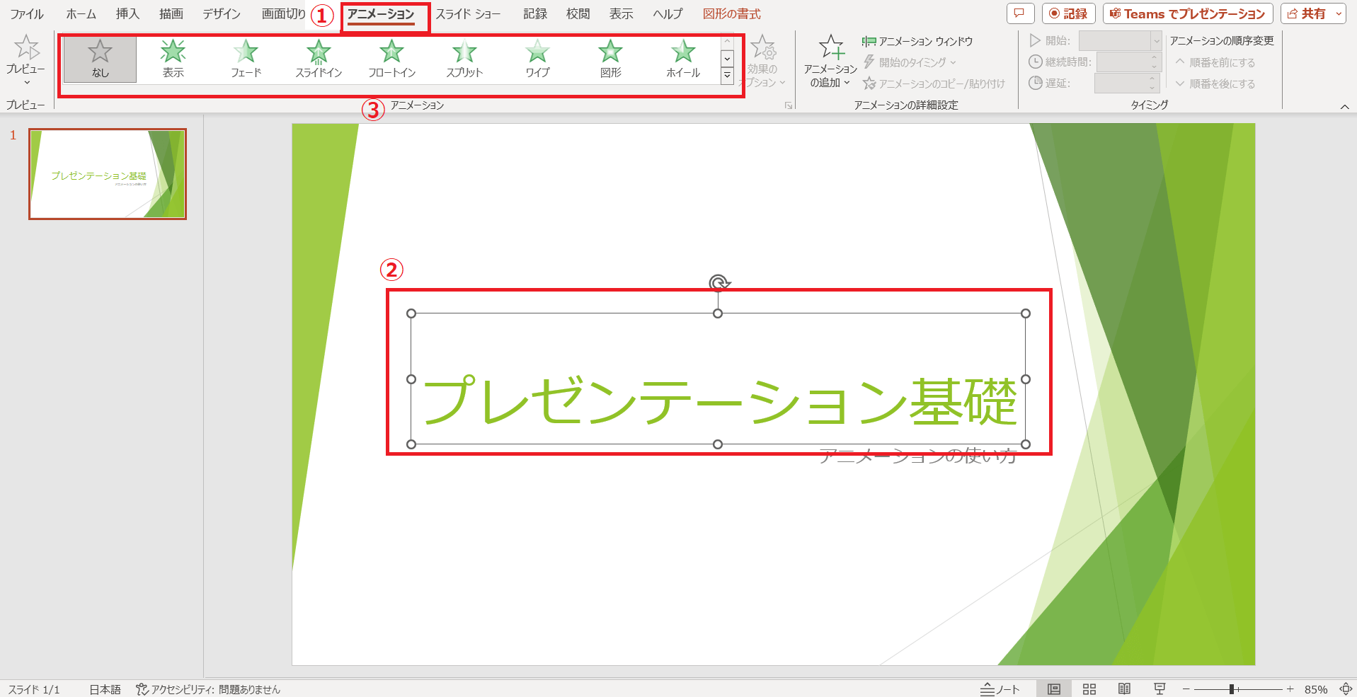 アニメーションの設定方法の説明図