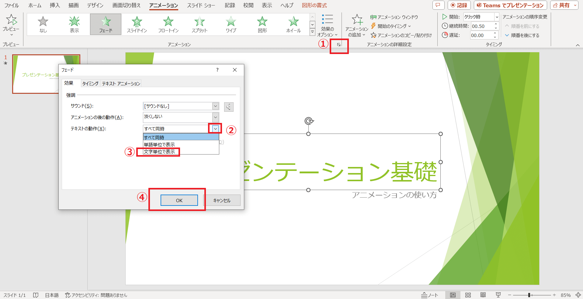 1文字ずつアニメーションを付ける方法の説明図