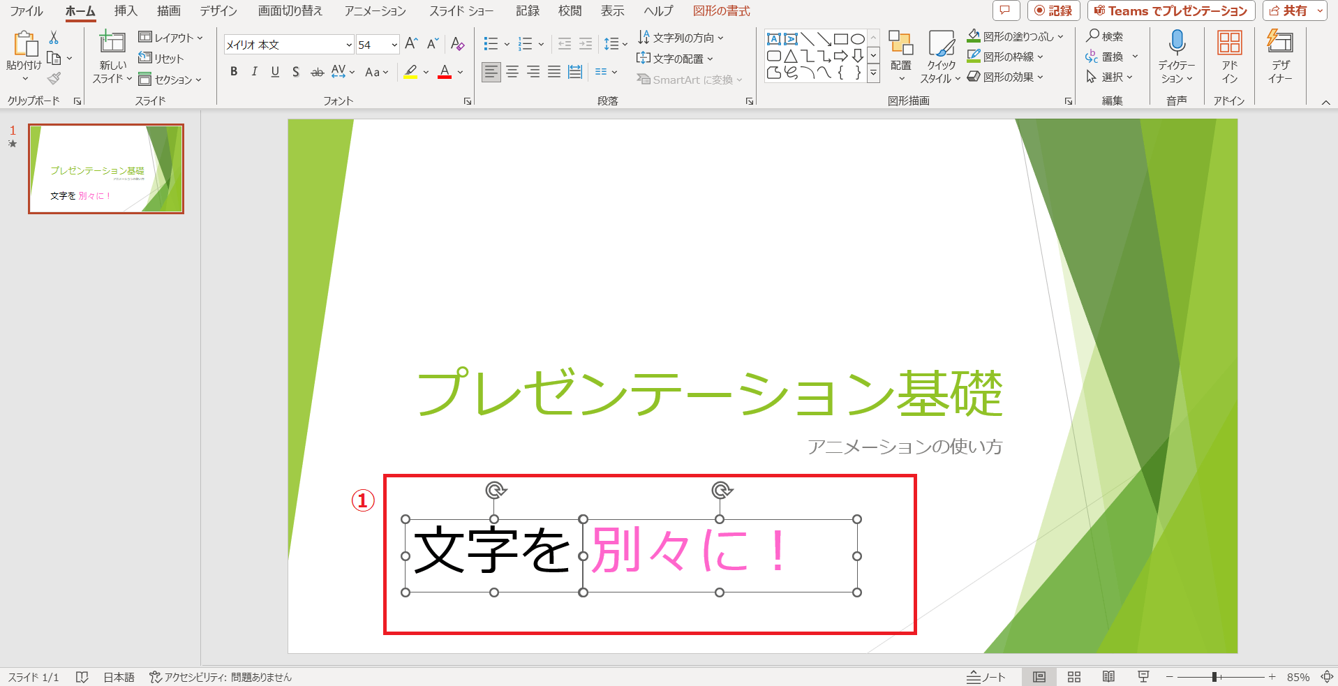 文章の一部だけアニメーションを付ける方法の説明図