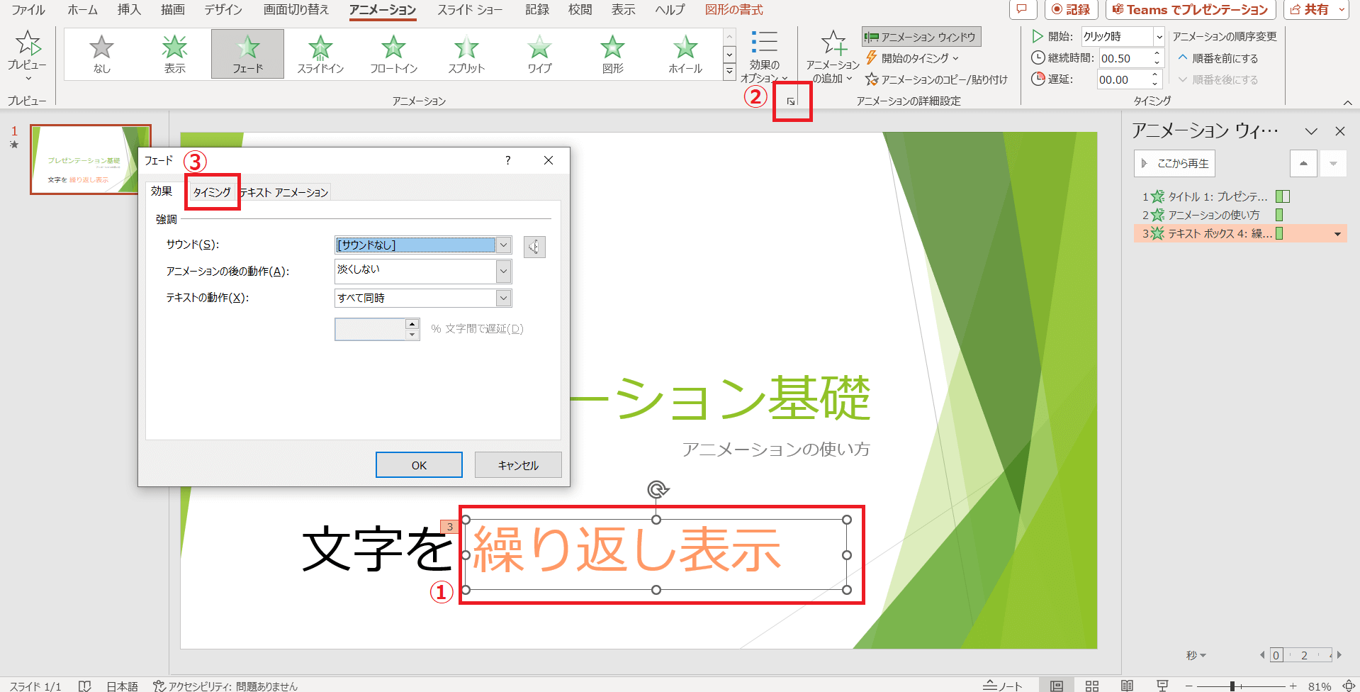 アニメーションを繰り返す方法の説明図１