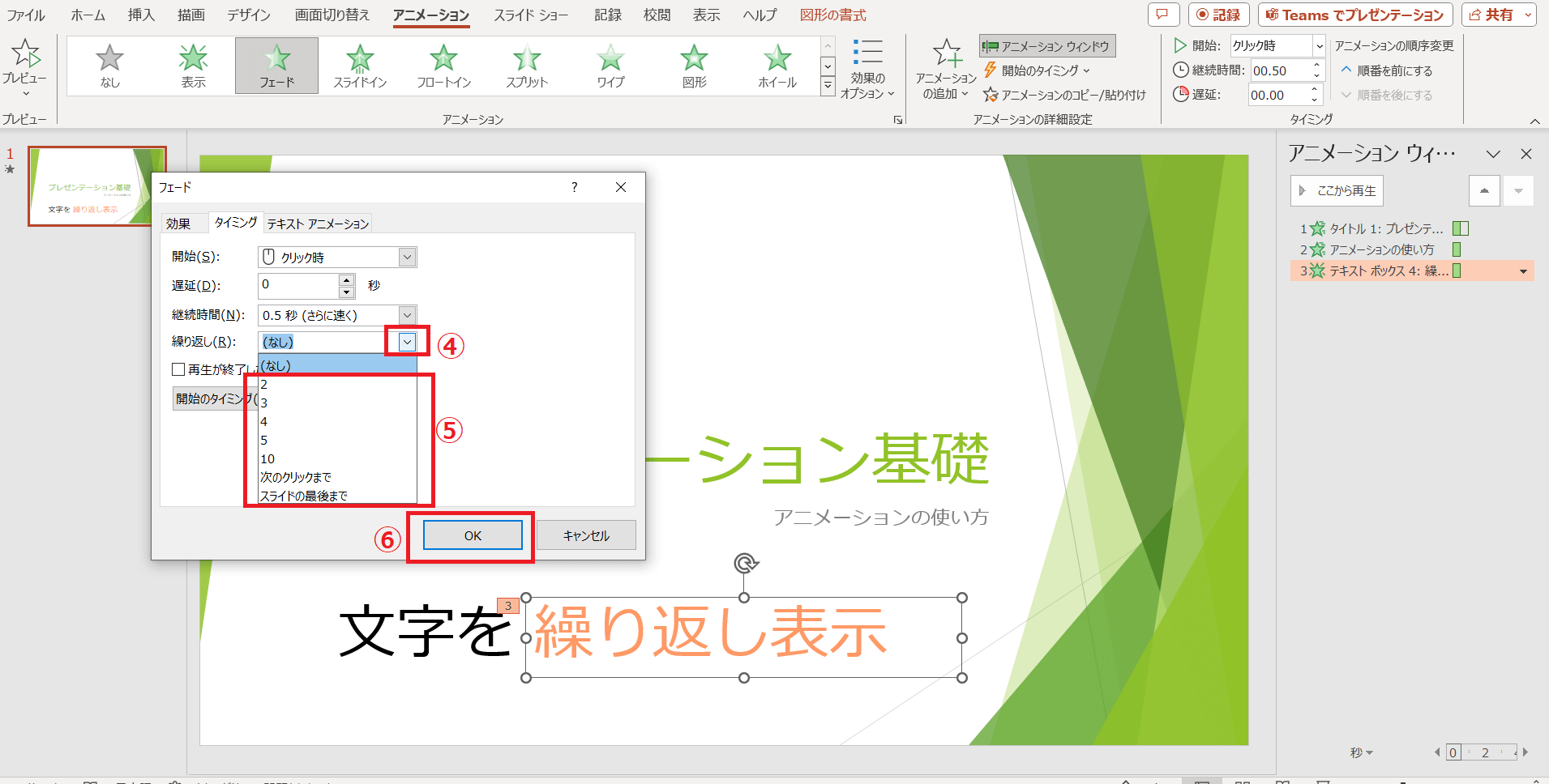 アニメーションを繰り返す方法の説明図２