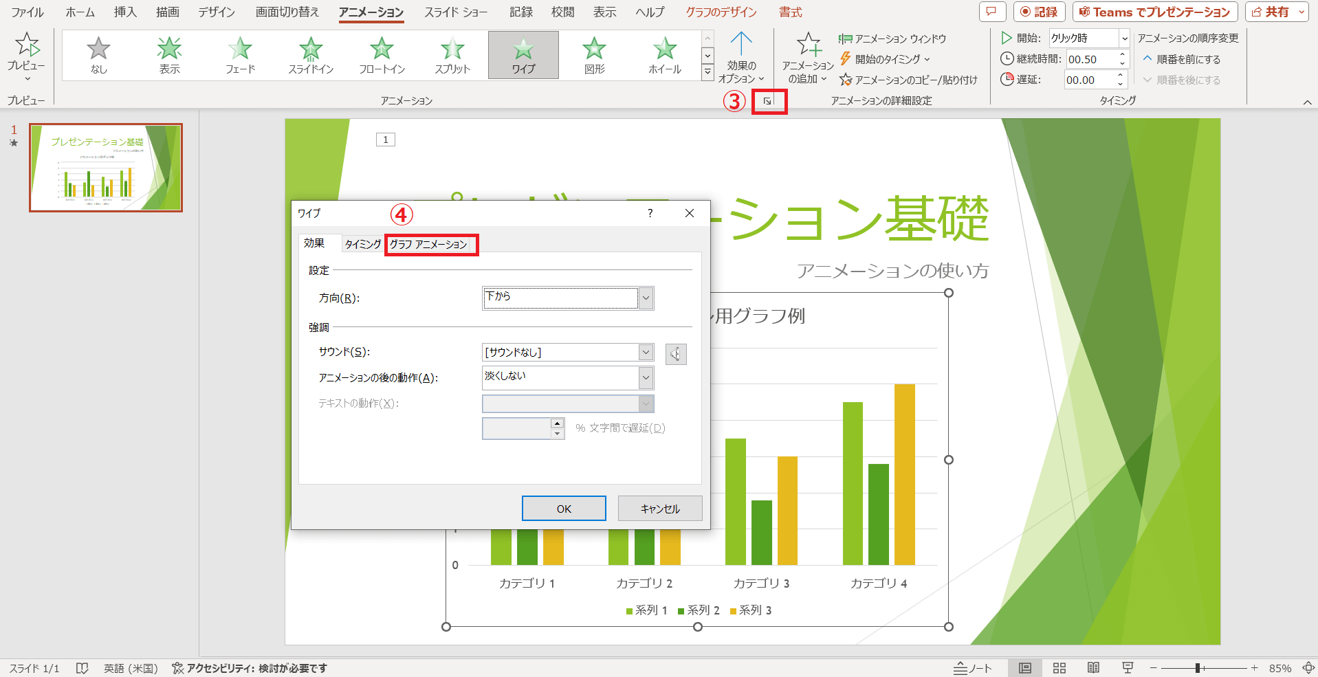 棒グラフを系列ごとに表示させるアニメーションを設定する方法の説明図１