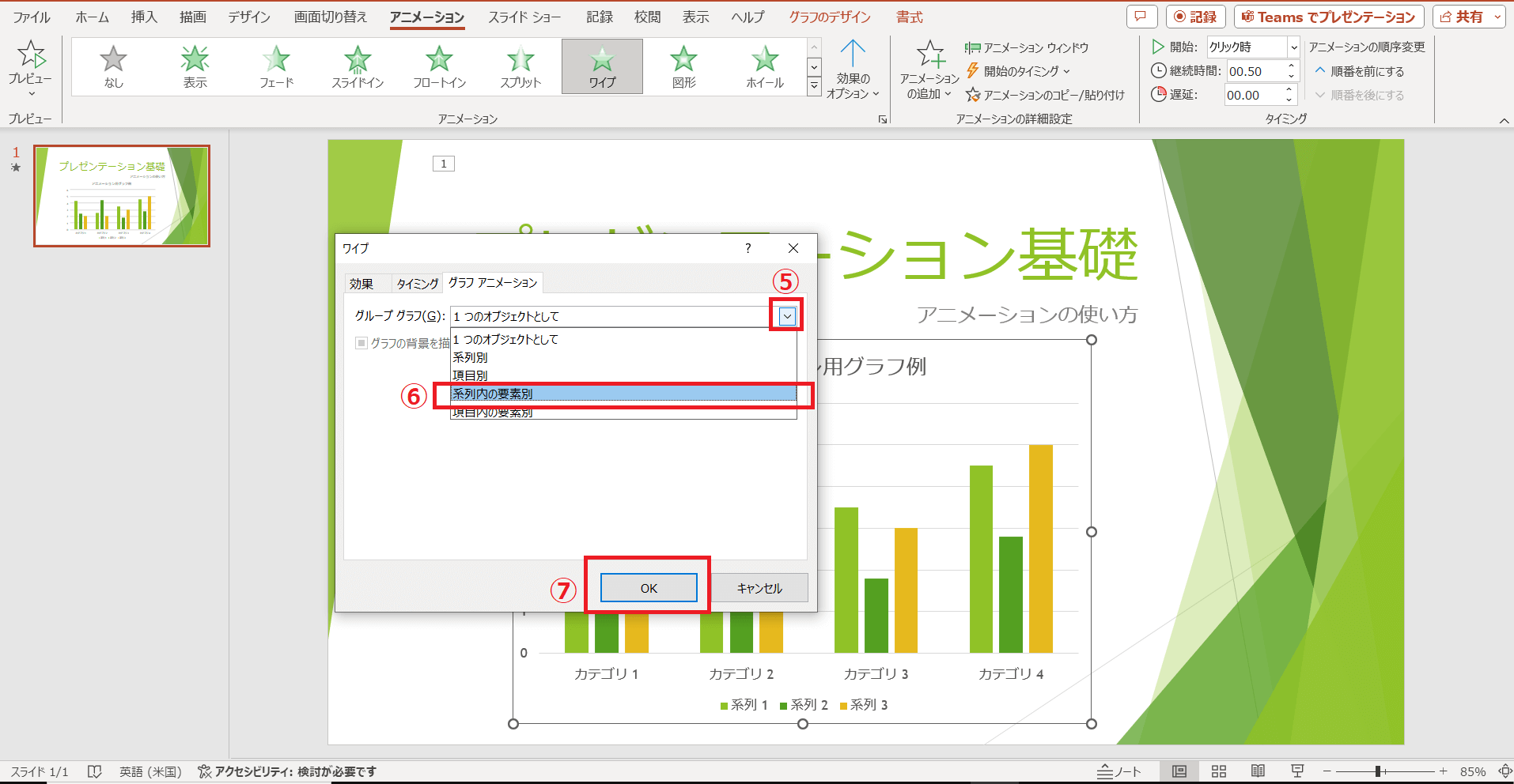 棒グラフを系列ごとに表示させるアニメーションを設定する方法の説明図２