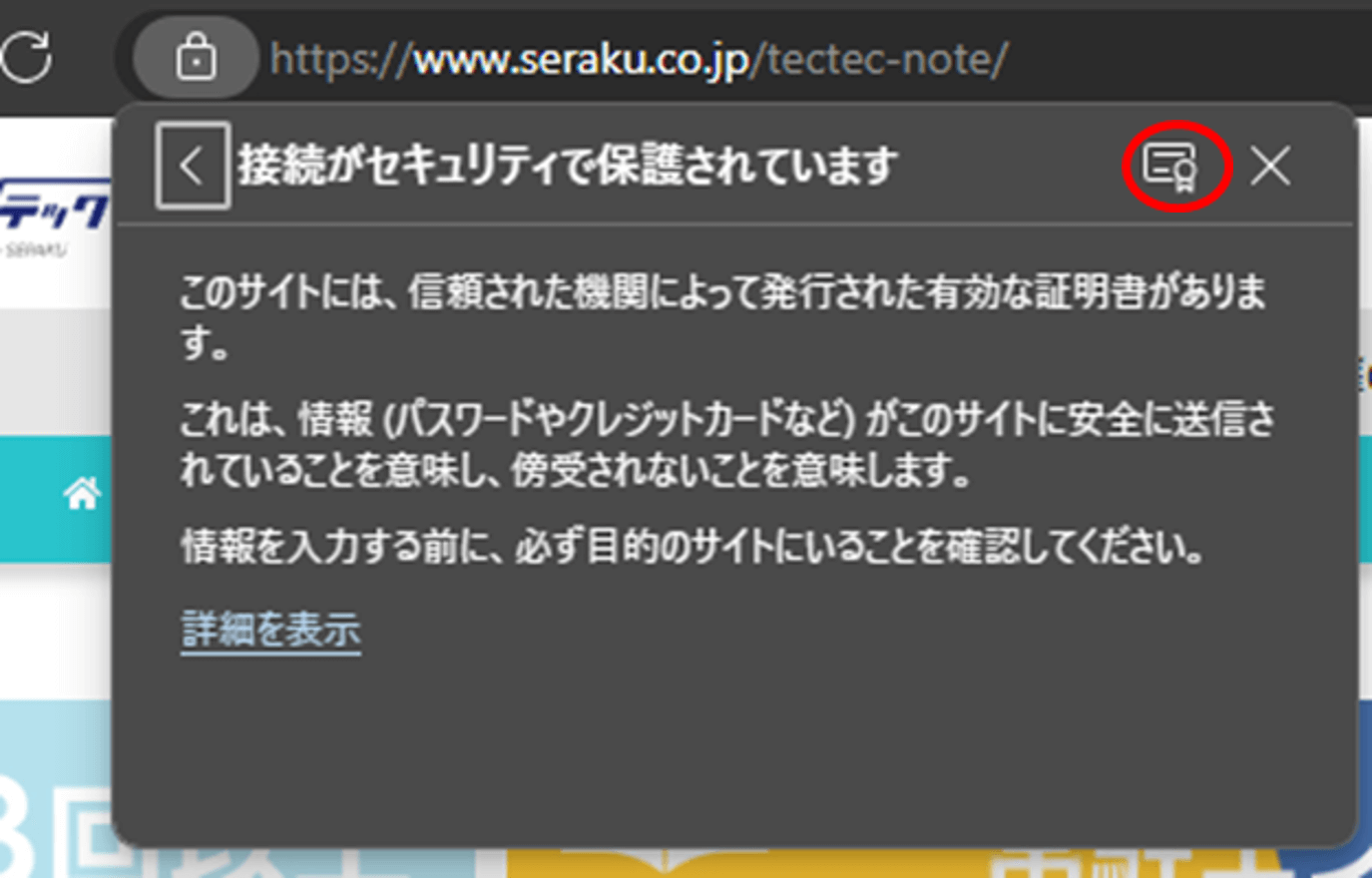 証明書が発行されていることを示すスクリーンショット