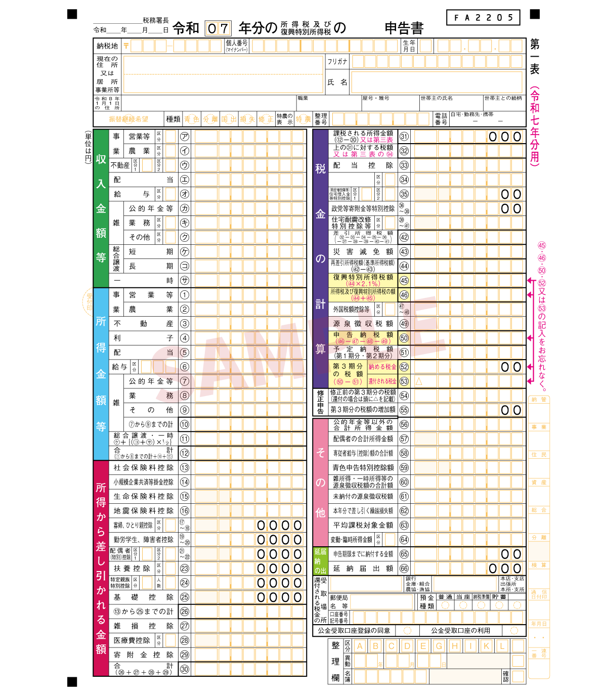 申告表第一表のサンプル