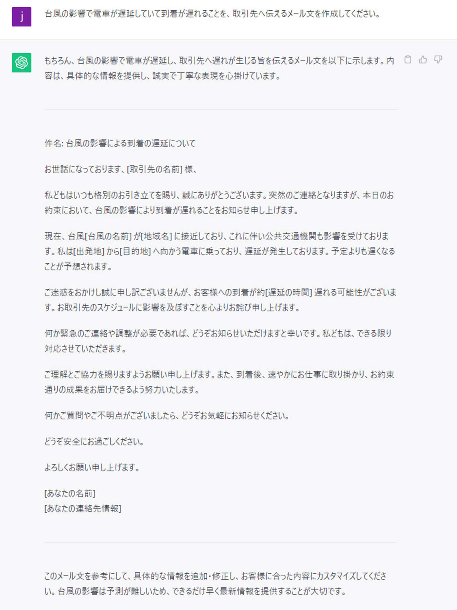 特定のシーンを想定した質問とそれに対する回答のスクリーンショット