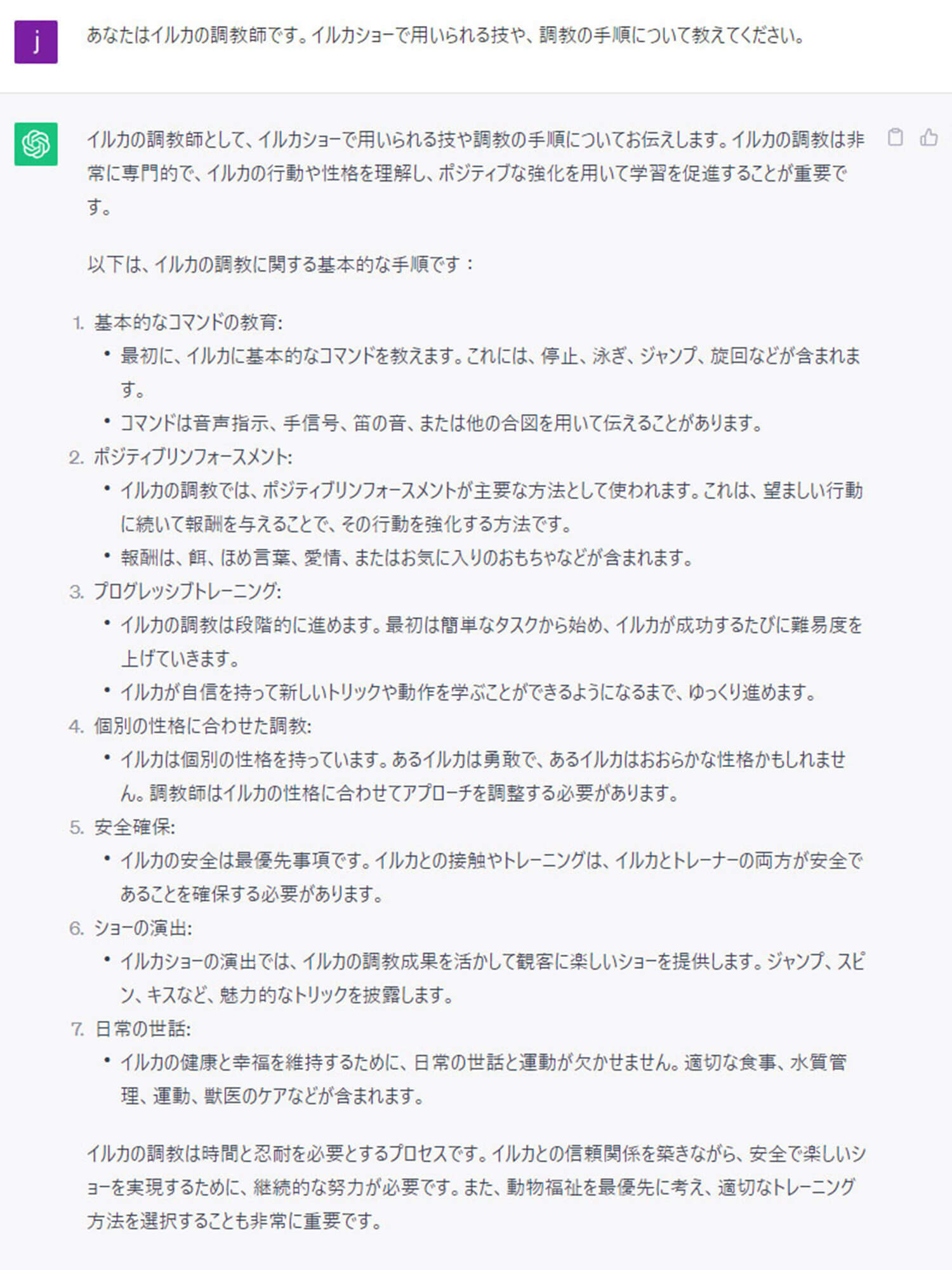 ChatGPTに役割を与えて質問した場合の回答のスクリーンショット