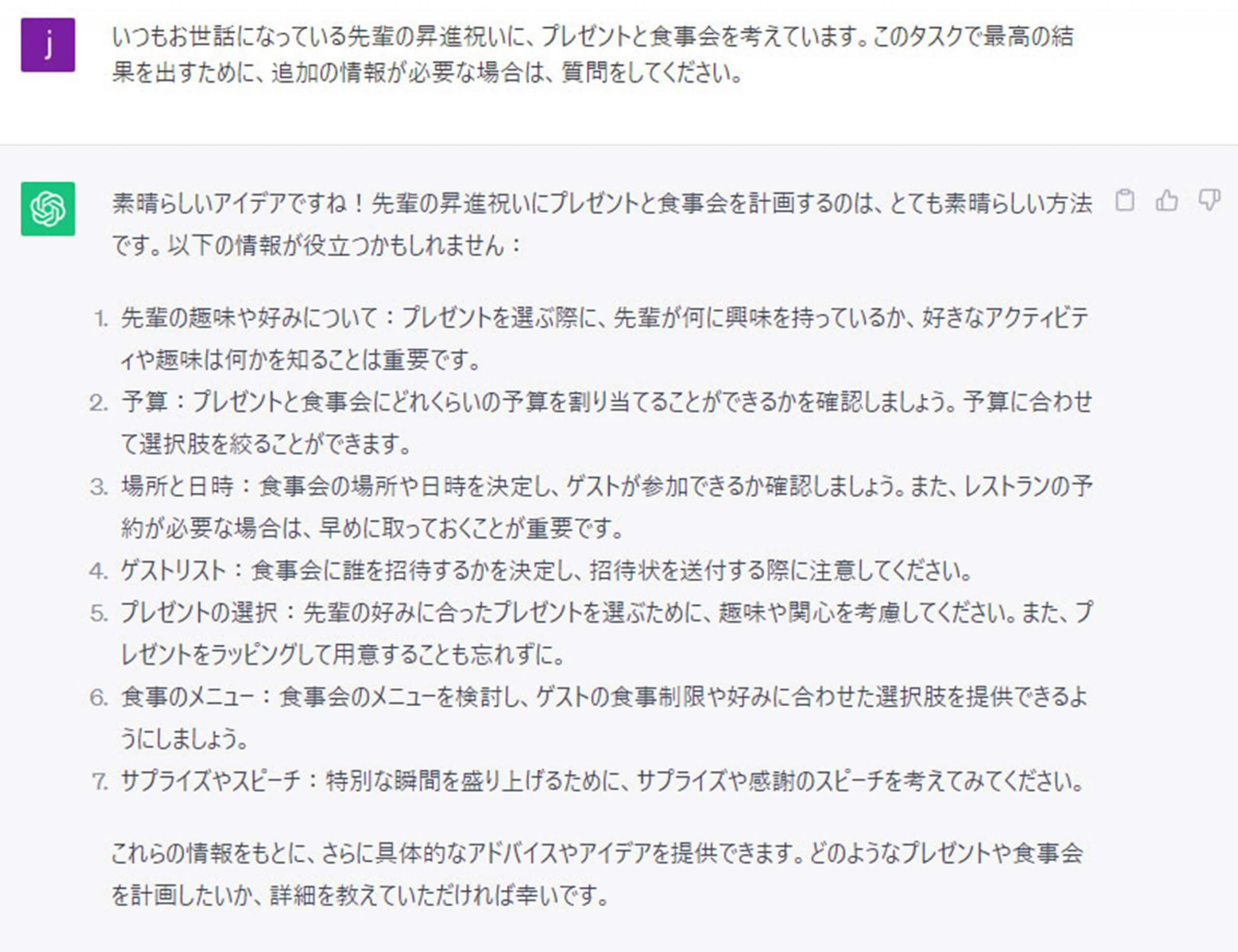 深津式プロンプト・システム 2で理想的な回答を出すのに不足している情報を引き出すプロンプトとその回答のスクリーンショット