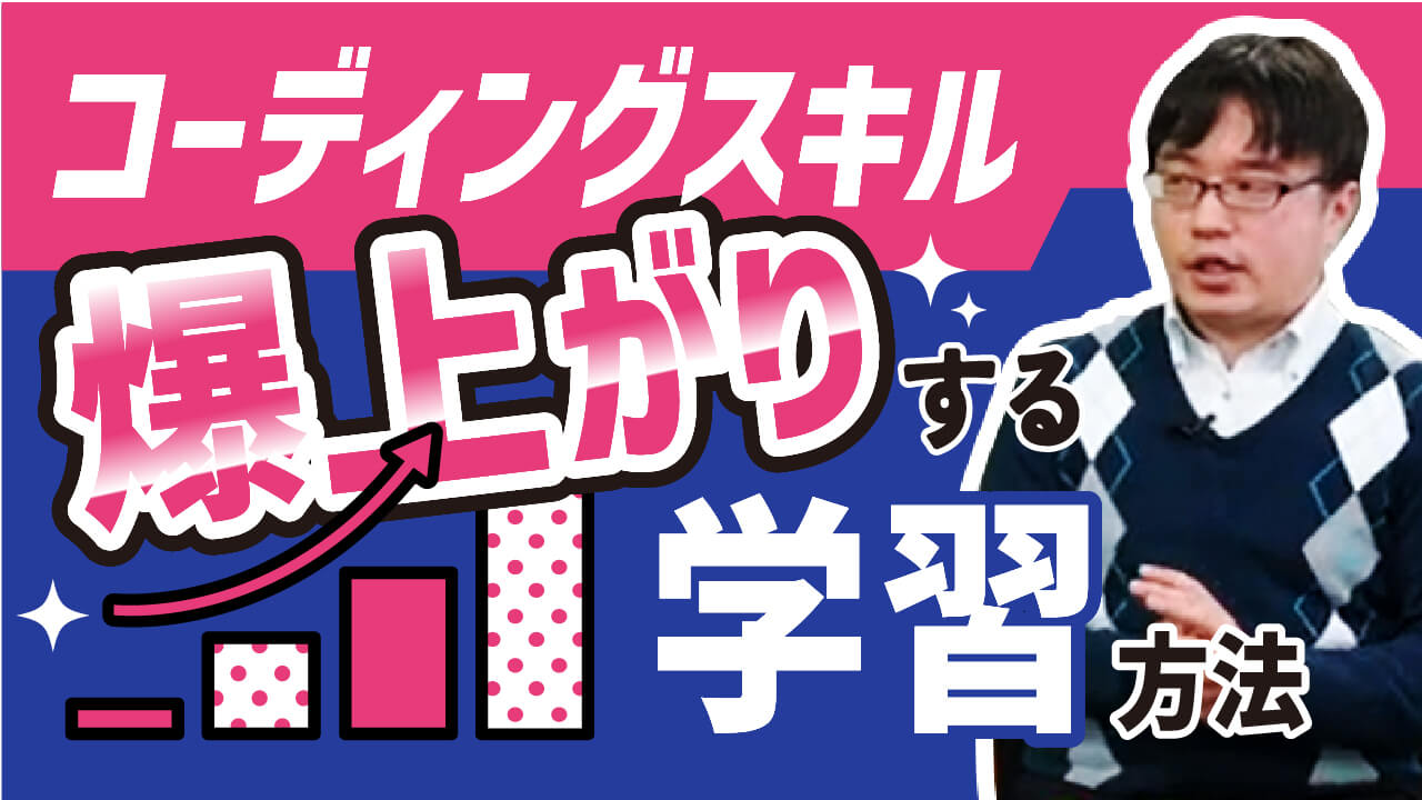 コーディングに必要なスキルとは？資格取得やおすすめの練習方法を紹介【IT業界/転職】