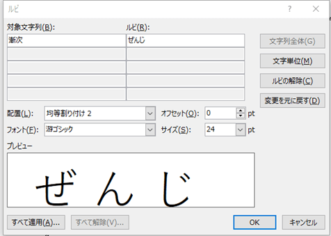 6.スライド番号設定・ルビの付け方06