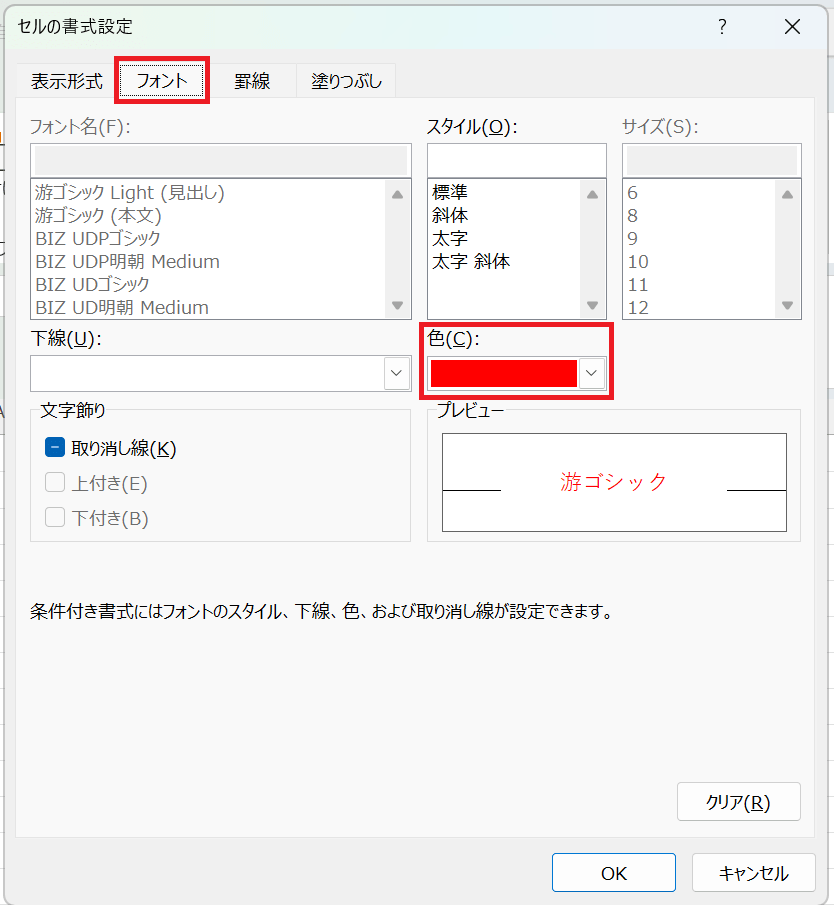 セルの書式設定→フォント→色（C）からお好みの色を設定する