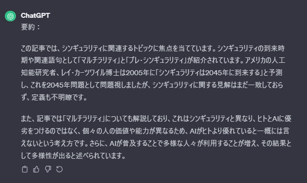 プロンプトに対してChatGPTが出力した要約のスクリーンショット