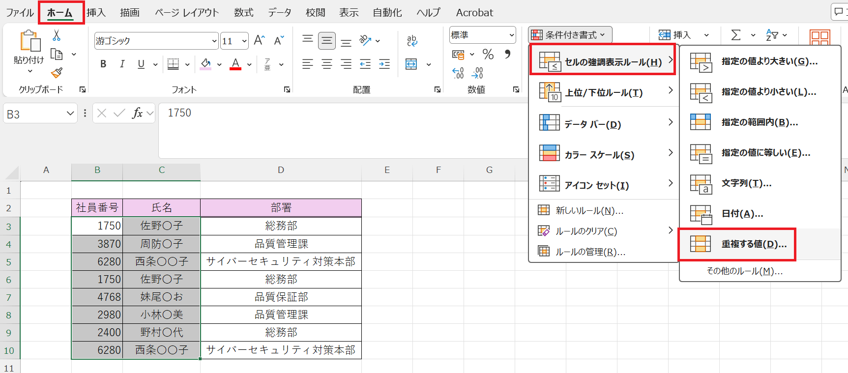 ホームタブから条件付き書式を選択→セルの強調表示ルール（H）から重複する値（D）を選択する