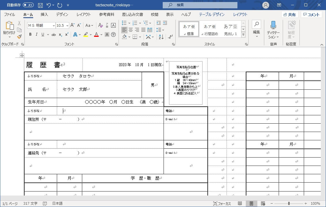 履歴書テンプレート フォーマットの無料ダウンロード Excel Word ルートテック ビジネスライフとキャリアを応援する情報メディア