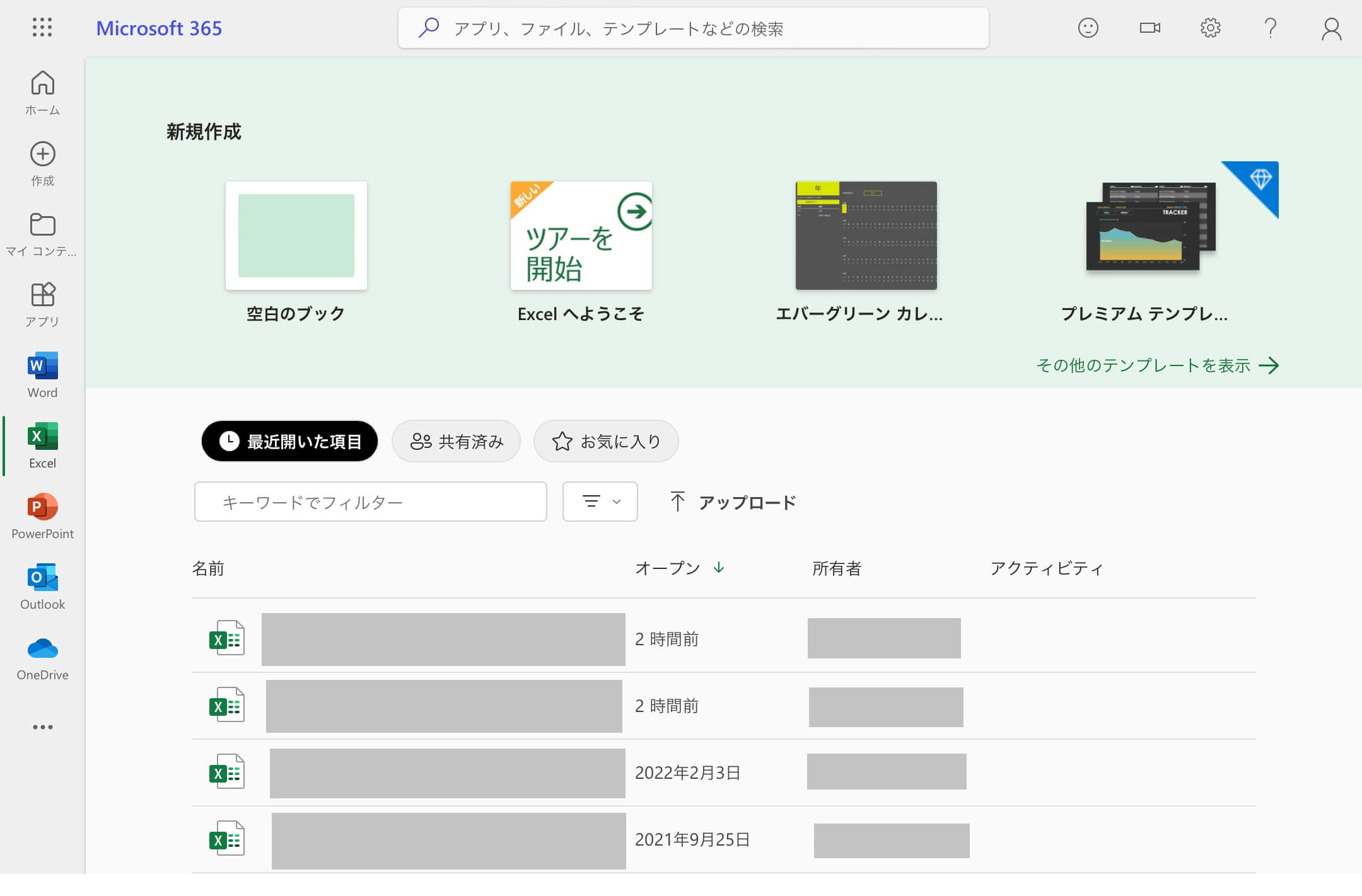 Excelが開いた場面のスクリーンショット