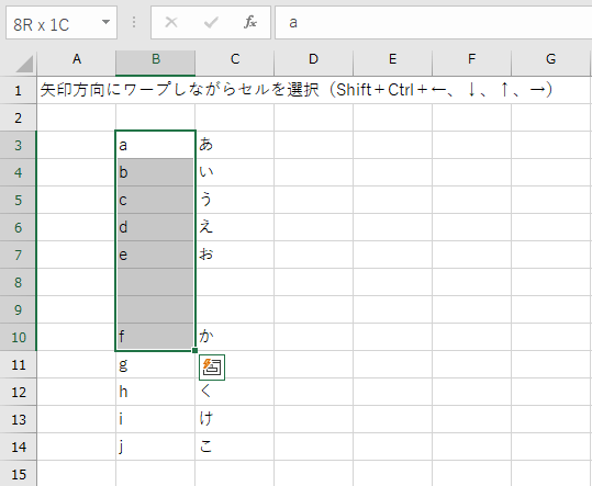 ワープしながらセルを選択の実例を説明するためのスクリーンショット２