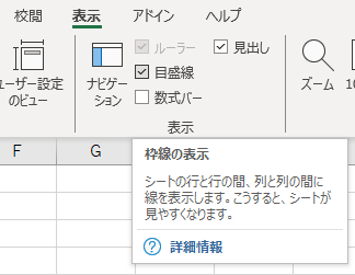 印刷前の確認と列幅の調整