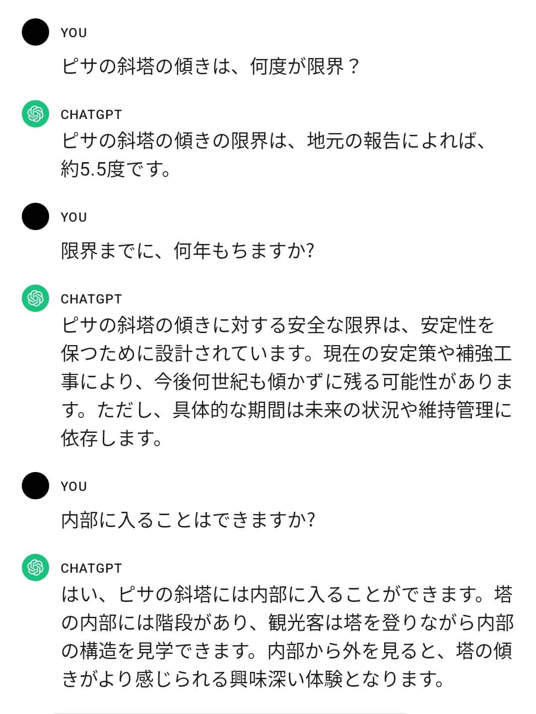 ピサの斜塔をテーマとしてコミュニケーション形式でChatGPTに情報を出力させるプロンプトと出力結果のスクリーンショット