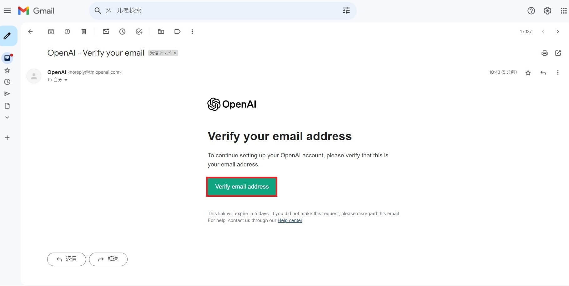 OpenAIからの自動返信メールを開いた状態のスクリーンショット