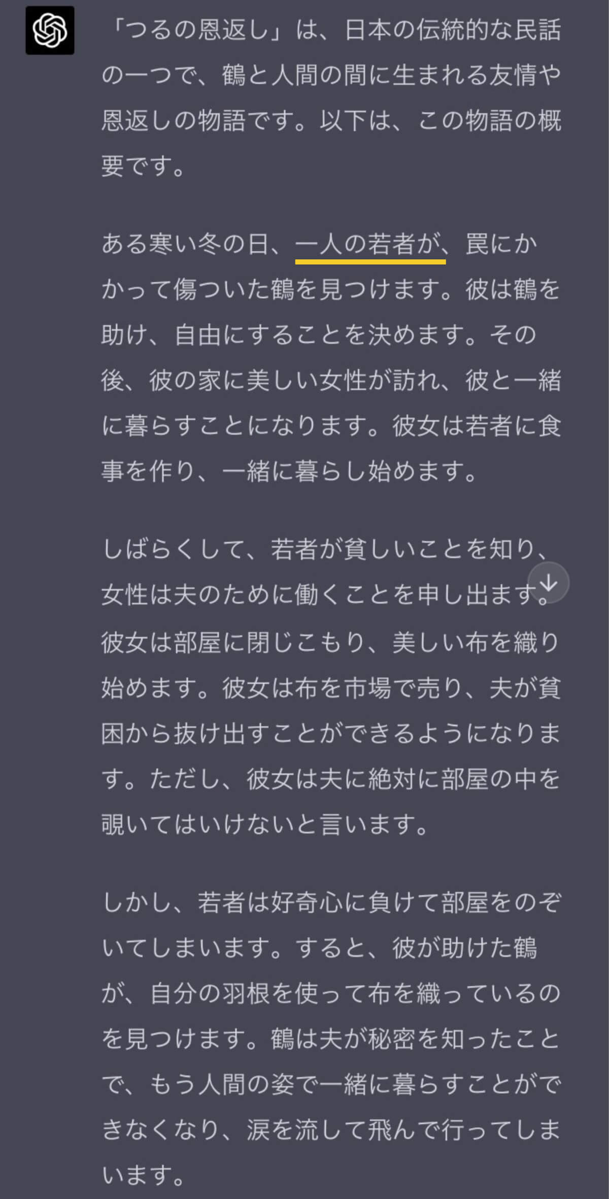 質問に対するGPT4の回答のスクリーンショット