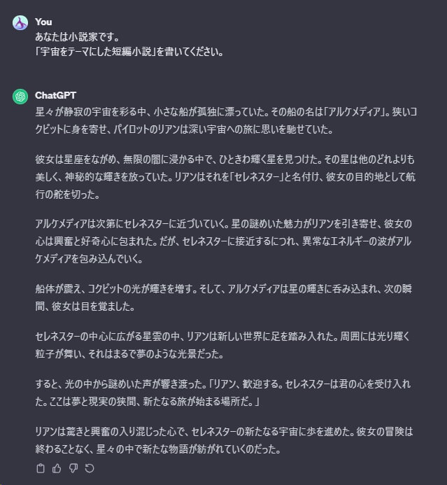 ChatGPTに短編小説を創作してもらった場合の一例