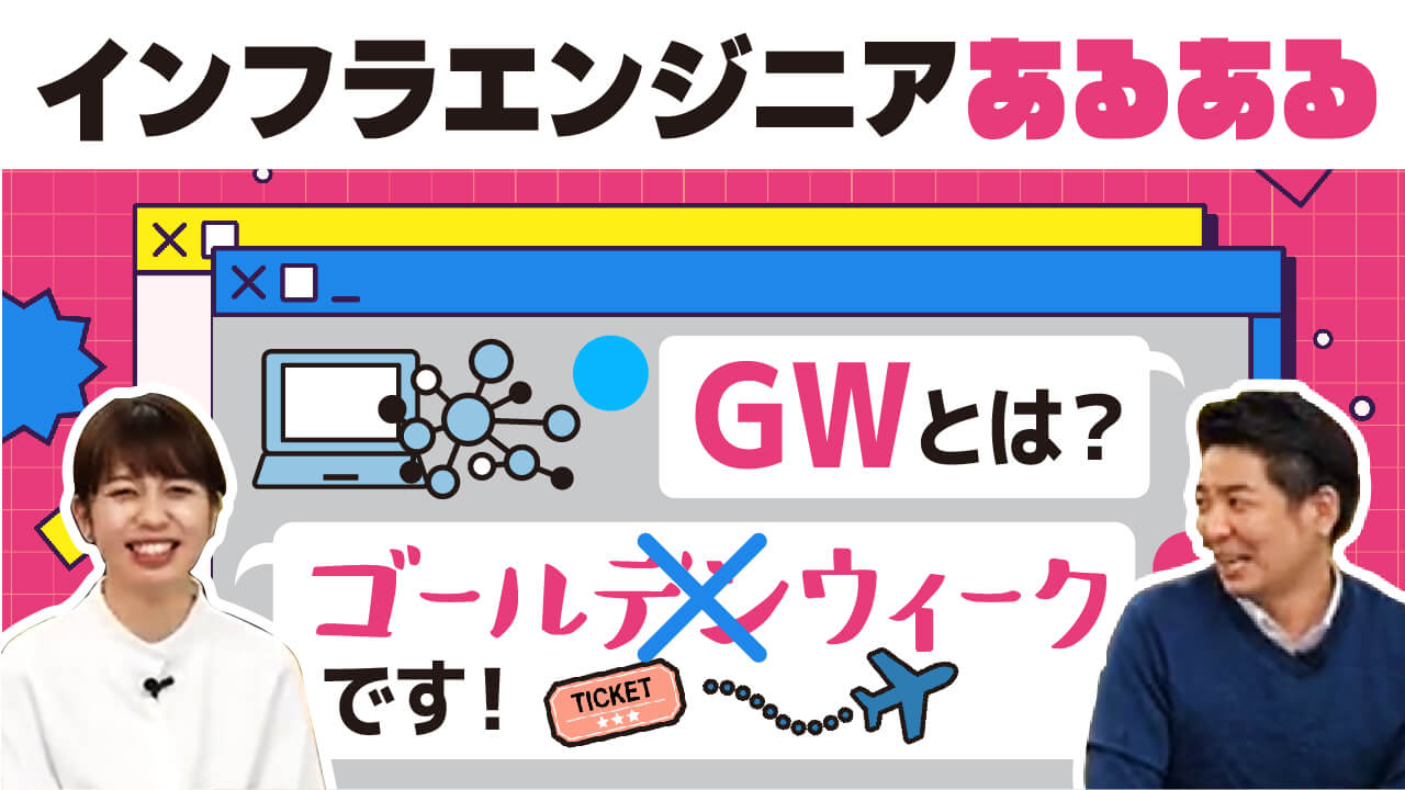 【あるある】ITインフラエンジニアは激しく同意！　やめとけ？　きつい？　仕事の笑える話【IT就活/未経験】