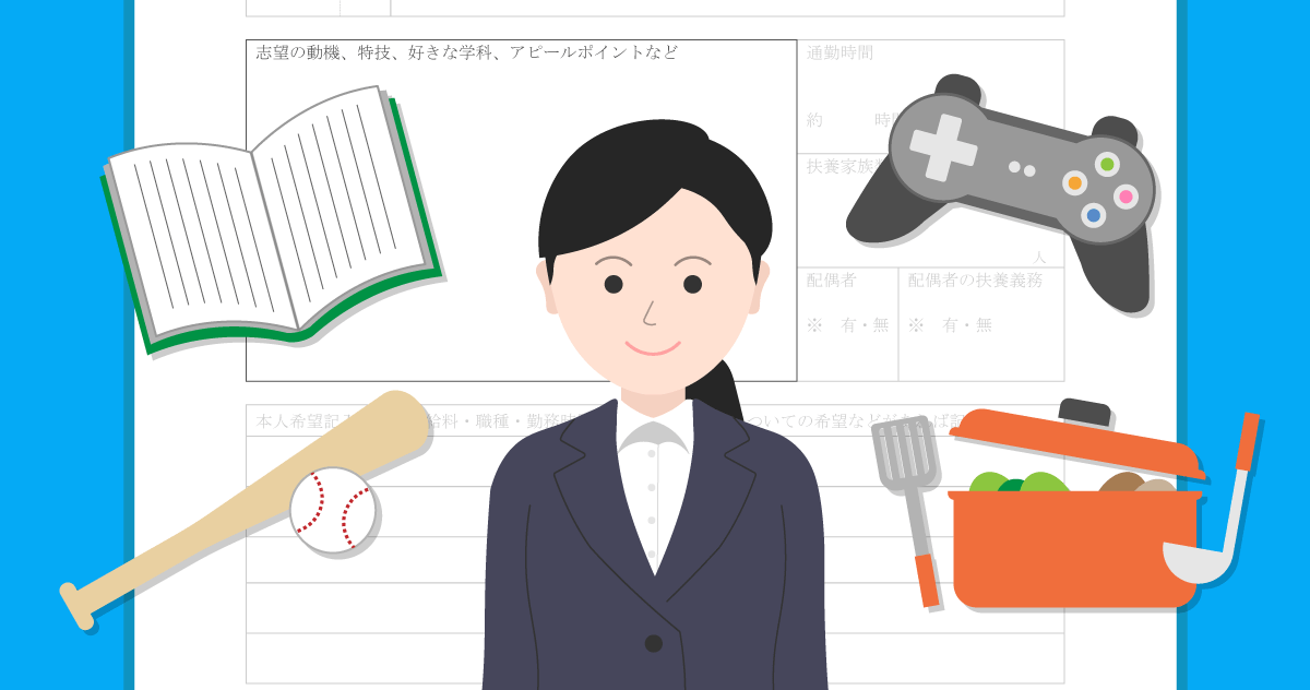 趣味・特技の書き方