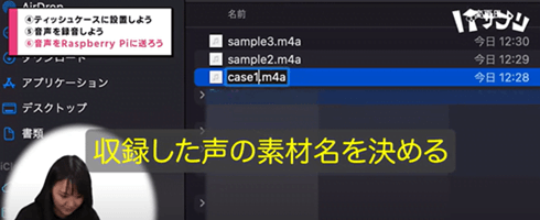 収録した声の素材名を決めている場面の画像