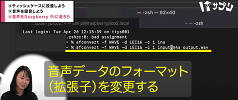 音声データの拡張子を変更している場面の画像