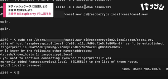 Raspberry Piにファイルを送信している場面の画像