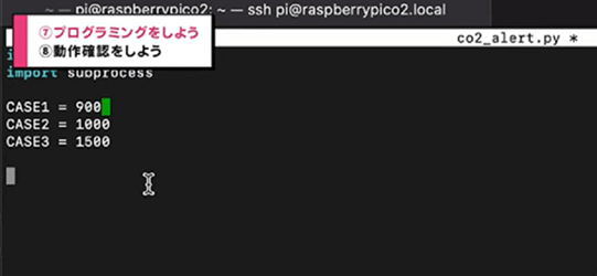 CO2濃度の値を設定している場面の画像